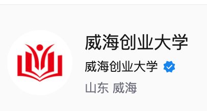 威海市创业大学