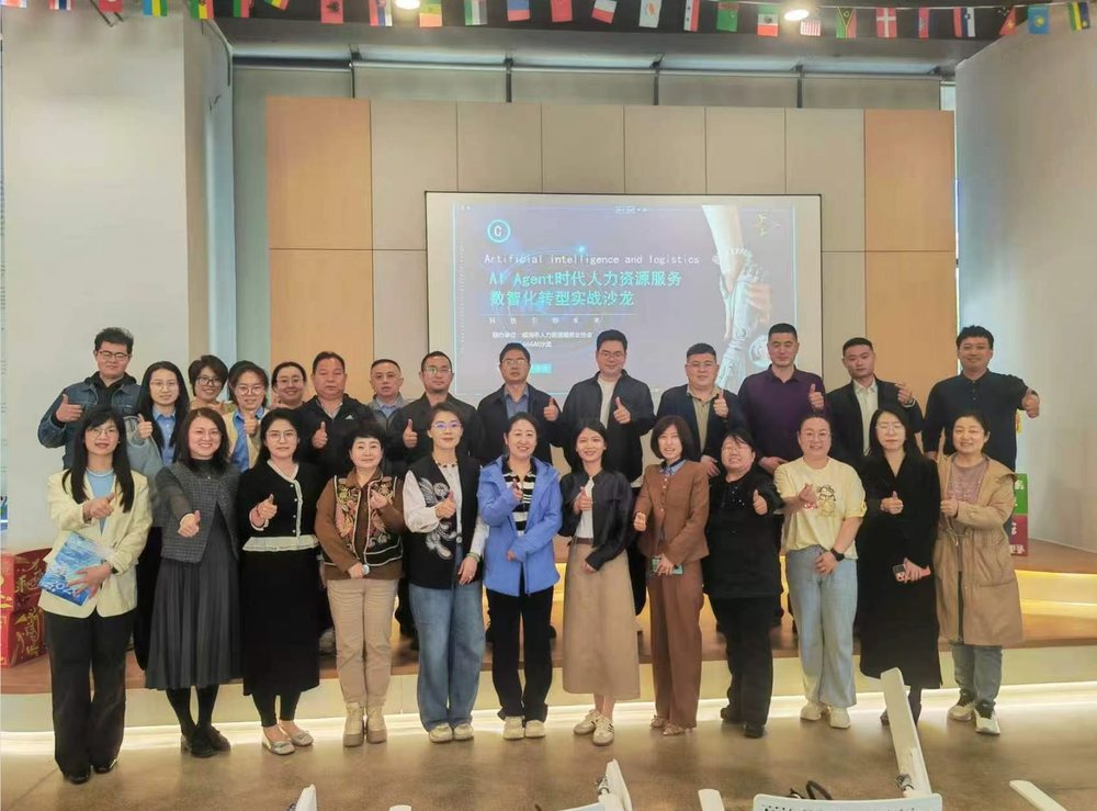 威海市人力资源协会活动合照